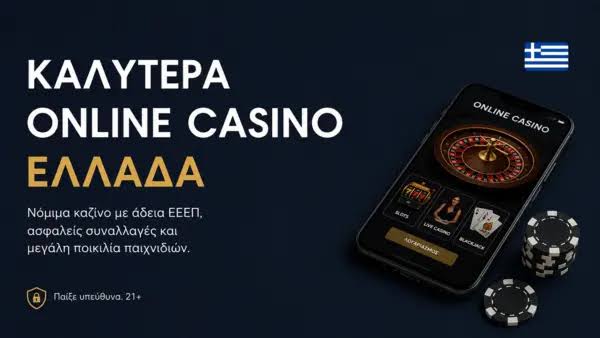 NV Casino Ελλάδα Μια Κριτική για την Απόλυτη Παιχνιδιωτική Εμπειρία
